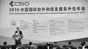 中國服務外包業(yè)崛起 軟件外包服務引領全球矚目
